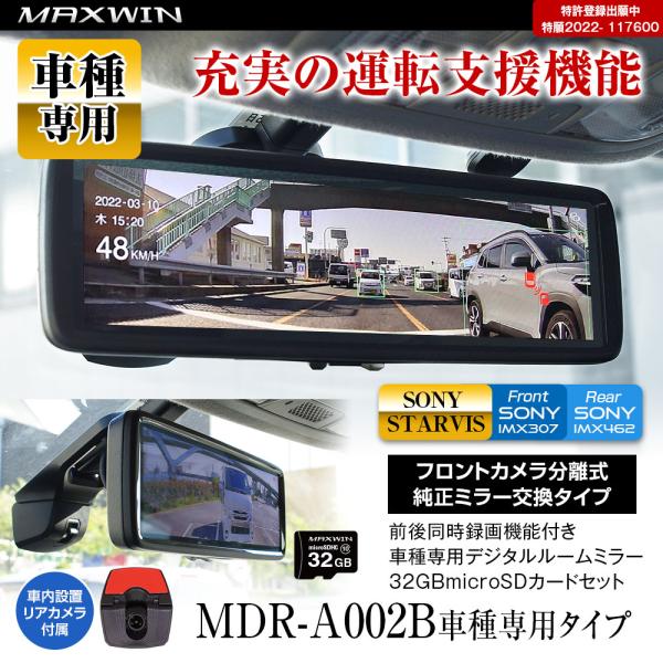 ドライブレコーダー ミラー型 エクストレイル T32 全車対応 専用ステー付属 8.88インチ 2カ...