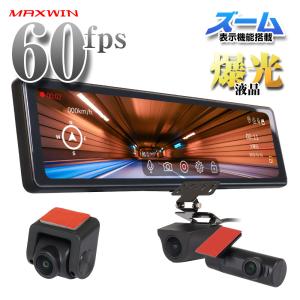 MAXWIN ドライブレコーダー ミラー型 ミラー 60fps 11.26インチ MAXWIN ドライブレコーダー ミラー型 ミラー 60fps 11.26インチ