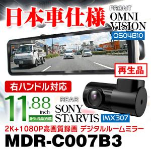 再生品 ドライブレコーダー ミラー型 前後同時録画 2カメラ 11.88インチ デジタルミラーモニター 日本車仕様 MDR-C007B3