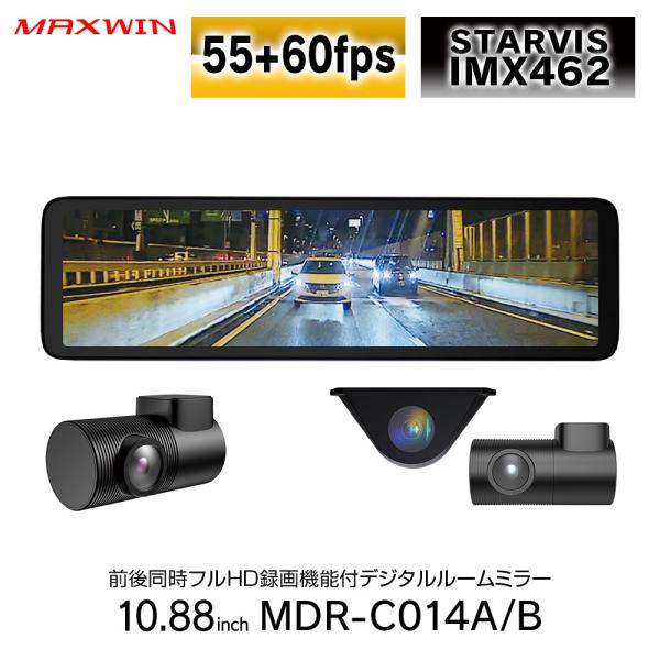ドライブレコーダー ミラー型 10.88インチ 60fps 前後 2カメラ 同時録画 MAXWIN ...
