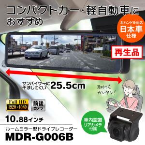 再生品 ドライブレコーダー ミラー型 2カメラ 前後同時録画 日本車仕様 右ハンドル 10.88インチ デジタルルームミラー Gセンサー 軽自動車