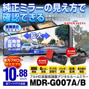10.88インチ ミラー型 ドライブレコーダー 表示エリア 拡大 縮小 設定可能 1080P デジタルインナーミラー 後付け 煽り運転対策 IPS液晶