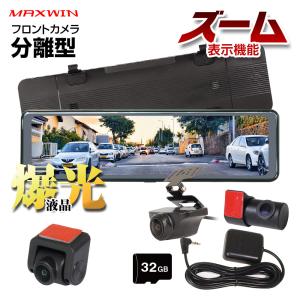 ドライブレコーダー ミラー型 前後カメラ 分離型 GPSアンテナ付 デジタルルームミラー 10.88インチ フルHD  MDR-G012 MAXWIN