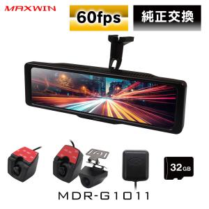 ドライブレコーダー ミラー型 60fps 10.88インチ デジタルルームミラー デジタルインナーミラー 純正ミラー交換 前後 2カメラ MDR-G1011