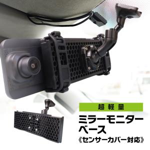 ドライブレコーダー ミラー 専用取付ベース アル...の商品画像