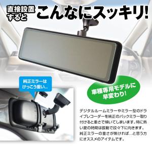 ドライブレコーダー ミラー 専用取付ベース ア...の詳細画像1