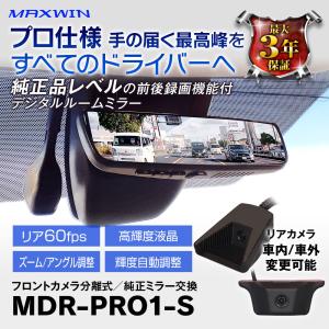 ドライブレコーダー ミラー 前後 2カメラ 純...の詳細画像1