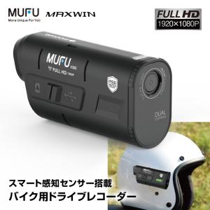 ドライブレコーダー バイク用 2カメラ 前後同時録画 MUFU ヘルメット装着 バイク 自転車 WiFi 200万画素 フルHD IP66 防水 防塵 YFF｜Future-Innovation