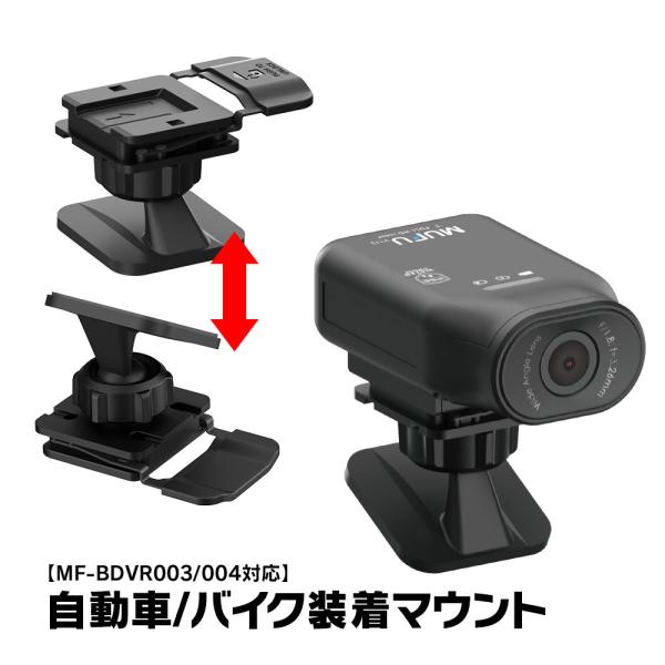 MF-BDVR003/004用 ボールジョイント両面テープ式マウント 自動車 バイク マウント ボー...