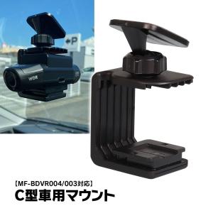 C型ボールジョイントマウント MF-BDVR003/004 対応 ボールジョイント両面テープ式 自動車装着 MUFU MAXWIN MF-OP10