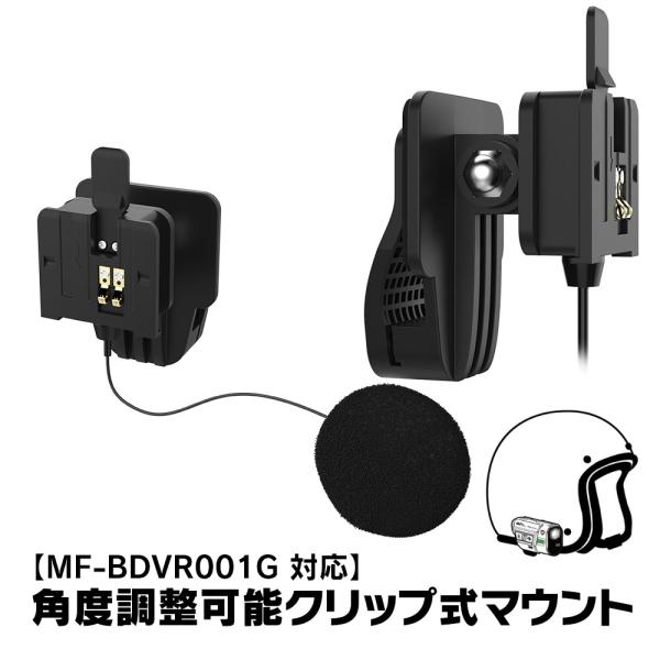 クリップ式マウント 挟み込み式マウント ヘルメット式マウント ヘルメット式ブラケット イヤホン ドラ...