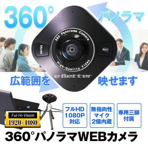 360度 360° Webカメラ web会議 マイク内蔵 パノラマ CMOSセンサー 1080P 30fps 高画質  6パータン表示