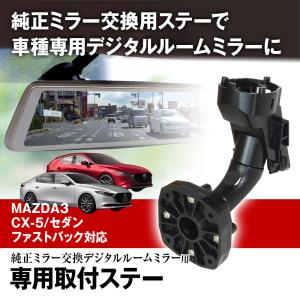 MAXWIN（マックスウィン） フロンドガラス設置台座 貼り付けタイプ