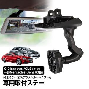 メルセデス ベンツ ドライブレコーダー付デジタルルームミラーGLB　X247 MAXWIN MR-KIT50 メルセデスベンツ GLA H247系 GLB X247系 2020