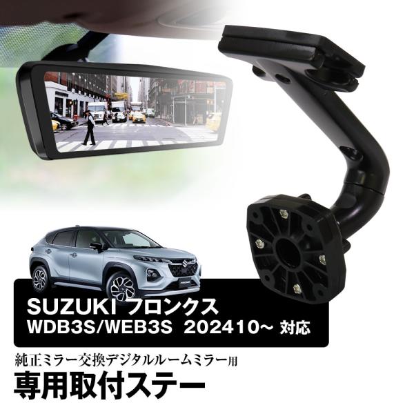 MR-KIT59 スズキ フロンクス WDB3S WEB3S 202410- 取付ステー ドライブレ...