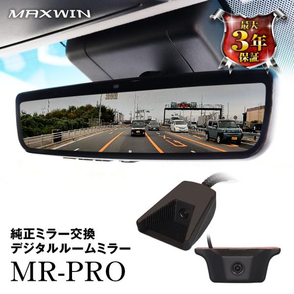 デジタルルームミラー 純正ミラー交換 最大3年保証 60fps リアカメラ 車内 車外 高輝度液晶 ...