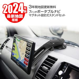 2025年最新地図搭載 3年間地図更新無料 ポータブルナビ カーナビ 7インチ ナビゲーション マグネットスタンド Nシステム 速度取締 オービス