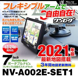 ポータブルナビ 7インチ ナビゲーション 2021年最新地図搭載 3年間地図更新無料 取付ステー付 Bluetooth 外部入力 オービス ワンセグ