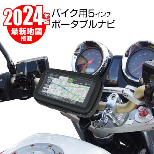 バイク用 ポータブルナビ カーナビ 5インチ 2024年 地図搭載 オービス Nシステム 速度取締 ...