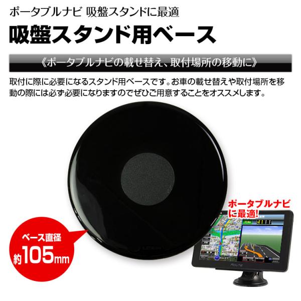 ポータブルナビ 吸盤スタンド ベース プレート 板 吸盤基台ベース 両面テープ AID エイアイディ...