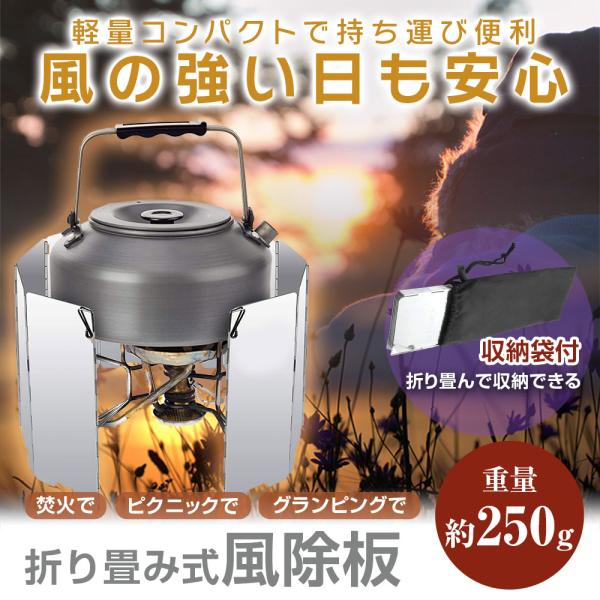 風除板 焚き火 風よけ ウインドスクリーン 折り畳み式 防風板 アルミ製 10枚 軽量 収納袋 付き...
