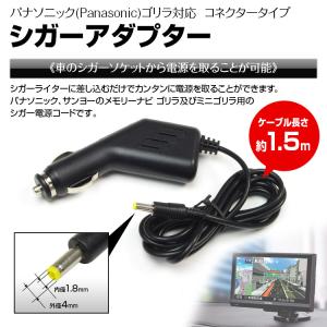 シガーアダプター シガーソケット ポータブルナビ ゴリラ