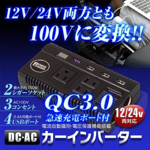 【在庫あり即納】カーインバーター コンバーター 急速充電 車 電源 12V 24V 100V 変換 DC AC コンセント QC3.0 USB YFF