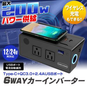 カーインバーター シガーソケット コンセント 12V/24V対応 6WAY 配線不要 車中泊 キャンプ 長距離ドライブ AC 3口 AC100V