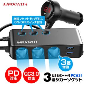 3連シガー シガーソケット 増設 USB タイプ...の商品画像