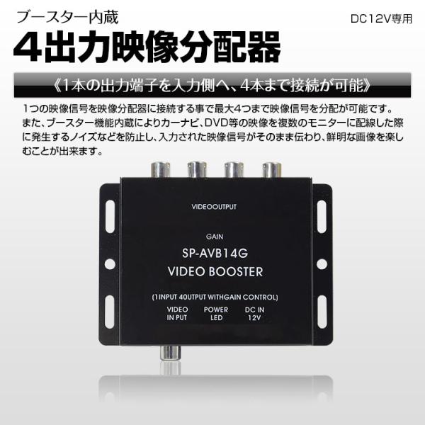 映像分配器 4CH ビデオブースター内蔵 4ポート 車載 モニター 12V対応 カーテレビ DVDプ...