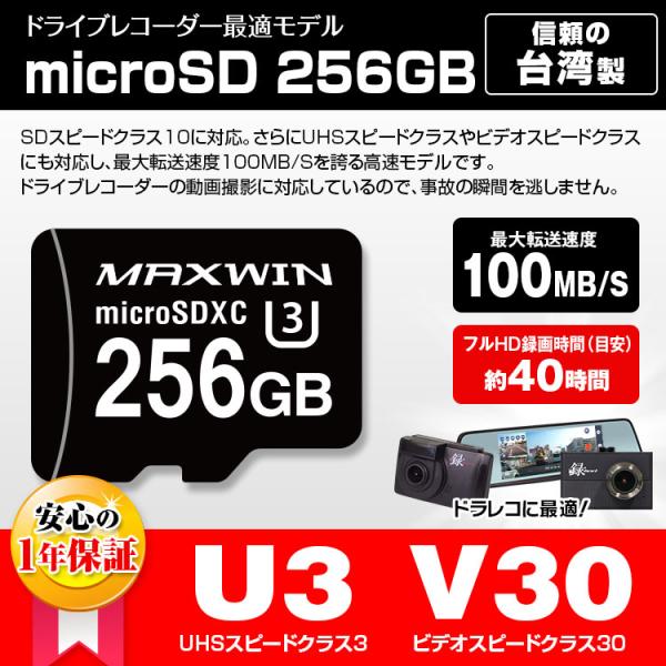 microSDカード ドライブレコーダー microSDXC 256GB Class10 UHSスピ...