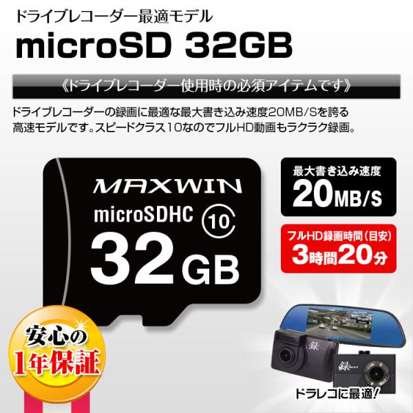 microSDカード ドライブレコーダー 用 マイクロSDカード SD 32gb Class10 メ...