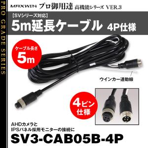 MAXWIN（マックスウィン） リアカメラ接続ケーブル 15m トラック 延長