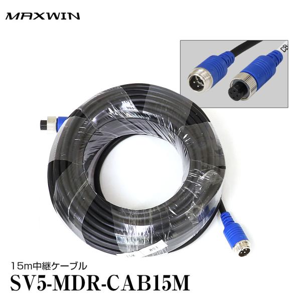 リアカメラ 中継ケーブル 15m 4ピン ドライブレコーダー デジタルミラー トラック 大型車 オプ...