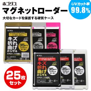 マグネットローダー カードローダー 25個入り 35PT UVカット トレーディングカード トレカケース 遊戯王 ポケモン ワンピース カード YFF｜f-innovation