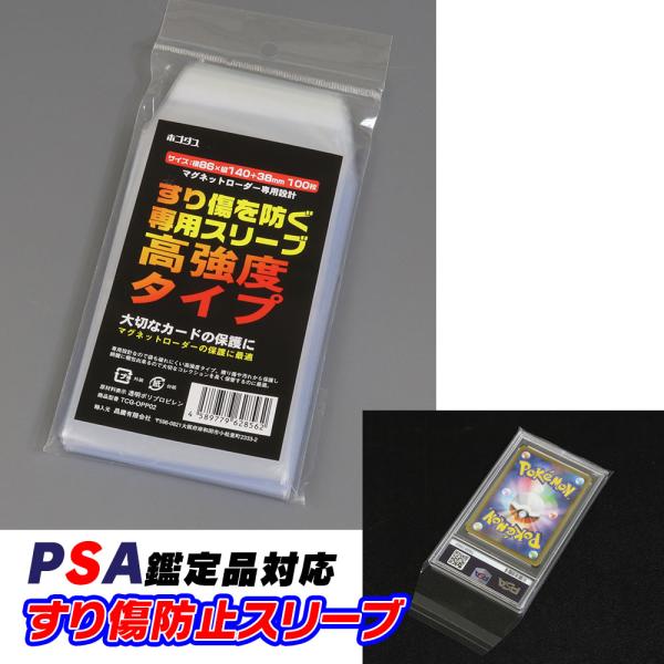 OPP袋 100枚入り クリスタルパック PSA鑑定品 専用設計 スリーブ 保護 キズ防止 トレーデ...