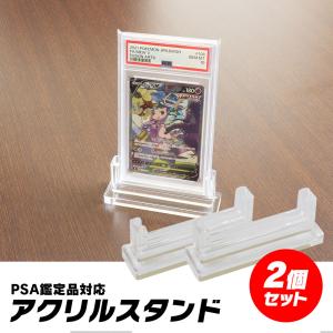 PSA鑑定品 スタンド アクリルスタンド 2個 PSA 対応 コレクション トレカ サプライ 遊戯王 ポケカ ワンピース ドラゴンボール YFF｜f-innovation