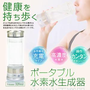 水素水生成器 H2 携帯式 充電式 水素水サーバー 水素水整...