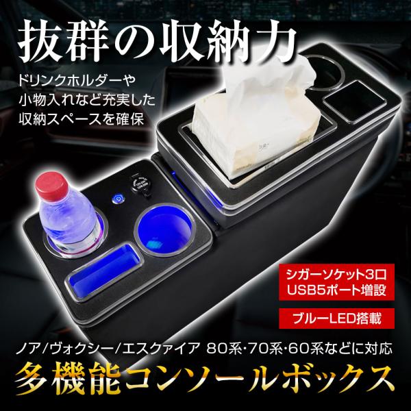 コンソールボックス トヨタ ヴォクシー ノア エスティマ エスクァイア 80 70 60系 対応 小...
