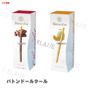 リッチタイプ!好きなお味をお選びください グリコ バトンドー...