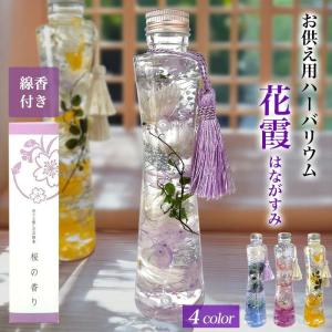 プリザーブドフラワー 仏花 お供え 花 ハーバ...の詳細画像1