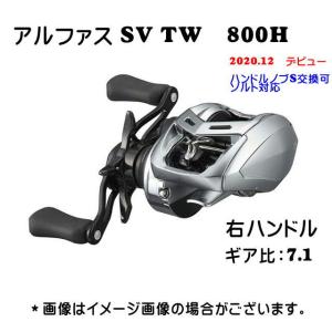 ダイワ　21アルファス　SV TW 800H　右ハンドル｜f-lunker