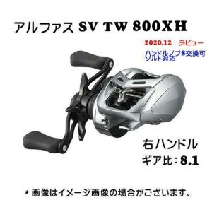 ダイワ 21 アルファス SV TW 800XH 右ハンドル ダイワ DAIWA 21アルファスSVTW800XH ALPHAS SV TW 800XH 右
