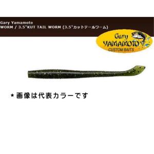 Gary YAMAMOTO（ゲーリーヤマモト） 4インチ カットテールワーム ＃342