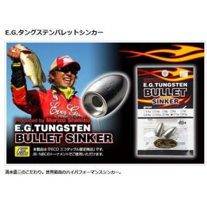 E.G.タングステンバレットシンカー 8.8gの買取情報