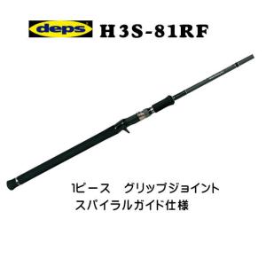 deps　デプス　　ヒュージカスタム  H3S-81RF　ベイトロッド｜f-lunker