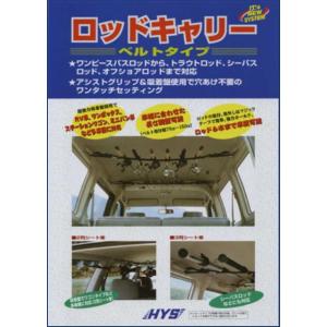 HYS　ロッドキャリー　NO.765　ベルトタイプ　