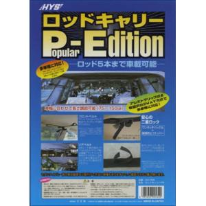 HYS　ロッドキャリー　No.769　ーPopular Editionー