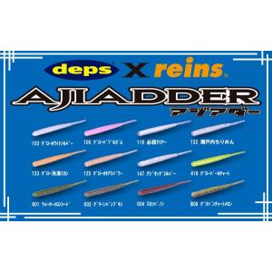 レイン reins　アジアダー 【メール便（ゆうパケット）利用可】