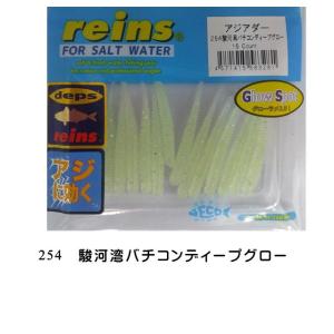レイン reins アジアダー 【メール便(ゆ...の詳細画像5